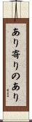 あり寄りのあり Scroll