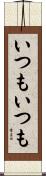 いつもいつも Scroll