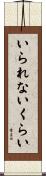 いられないくらい Scroll