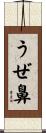 うぜ鼻 Scroll