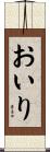 おいり Scroll