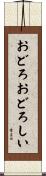 おどろおどろしい Scroll