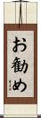 お勧め Scroll