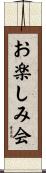 お楽しみ会 Scroll