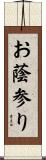 お蔭参り Scroll