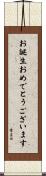 お誕生おめでとうございます Scroll