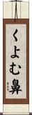 くよむ鼻 Scroll