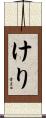 Keru Scroll
