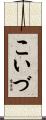 こいづ Scroll