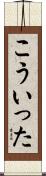 こういった Scroll