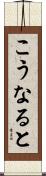 こうなると Scroll
