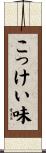 こっけい味 Scroll
