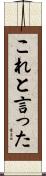 これと言った Scroll