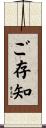 ご存知 Scroll
