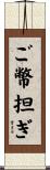 ご幣担ぎ Scroll