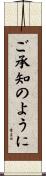 ご承知のように Scroll