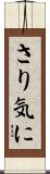 さり気に Scroll