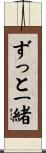 Together Forever Scroll