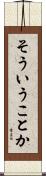 そういうことか Scroll