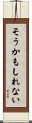 そうかもしれない Scroll