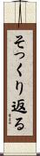 そっくり返る Scroll