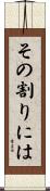 その割りには Scroll