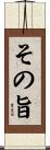 その旨 Scroll