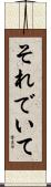 それでいて Scroll