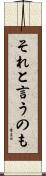それと言うのも Scroll