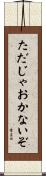 ただじゃおかないぞ Scroll