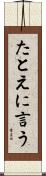 たとえに言う Scroll