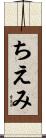 ちえみ Scroll