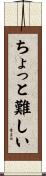 ちょっと難しい Scroll