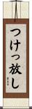 つけっ放し Scroll