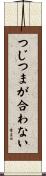 つじつまが合わない Scroll