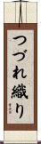 つづれ織り Scroll
