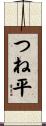 つね平 Scroll