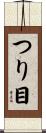 つり目 Scroll
