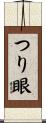 つり眼 Scroll