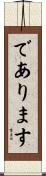 であります Scroll