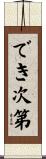 でき次第 Scroll