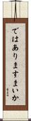 ではありますまいか Scroll
