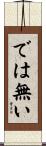 では無い Scroll