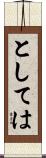 としては Scroll