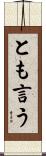 とも言う Scroll
