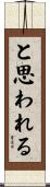 と思われる Scroll