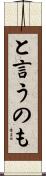 と言うのも Scroll