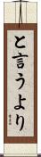 と言うより Scroll