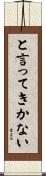 と言ってきかない Scroll