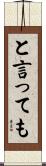 と言っても Scroll